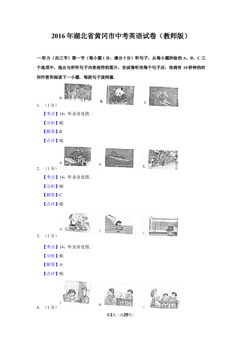 2016年湖北省黄冈市中考英语试卷（教师版）学霸冲冲冲shop348121278.taobao.com_中考真题_3.英语中考真题2015-2024年_地区卷_湖北省_湖北黄冈英语07-21