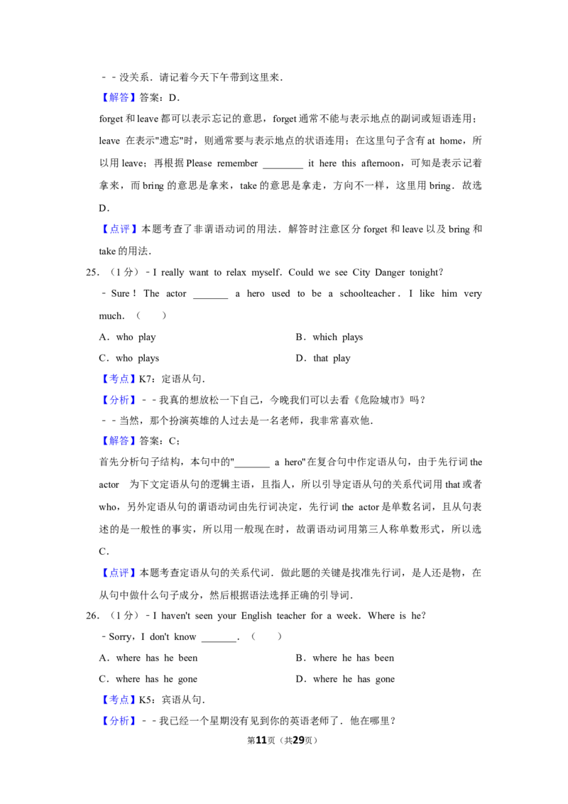 2016年湖北省黄冈市中考英语试卷（教师版）学霸冲冲冲shop348121278.taobao.com_中考真题_3.英语中考真题2015-2024年_地区卷_湖北省_湖北黄冈英语07-21