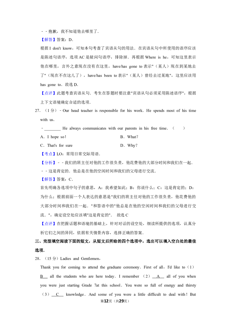 2016年湖北省黄冈市中考英语试卷（教师版）学霸冲冲冲shop348121278.taobao.com_中考真题_3.英语中考真题2015-2024年_地区卷_湖北省_湖北黄冈英语07-21