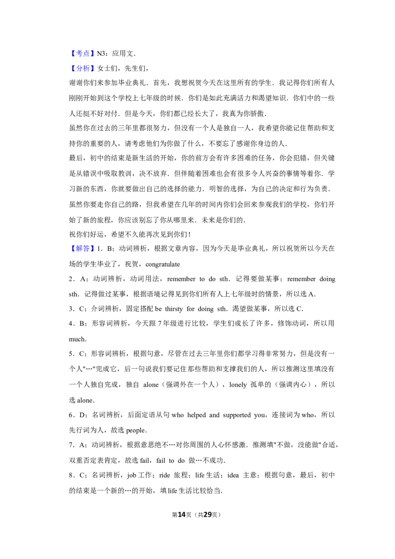 2016年湖北省黄冈市中考英语试卷（教师版）学霸冲冲冲shop348121278.taobao.com_中考真题_3.英语中考真题2015-2024年_地区卷_湖北省_湖北黄冈英语07-21