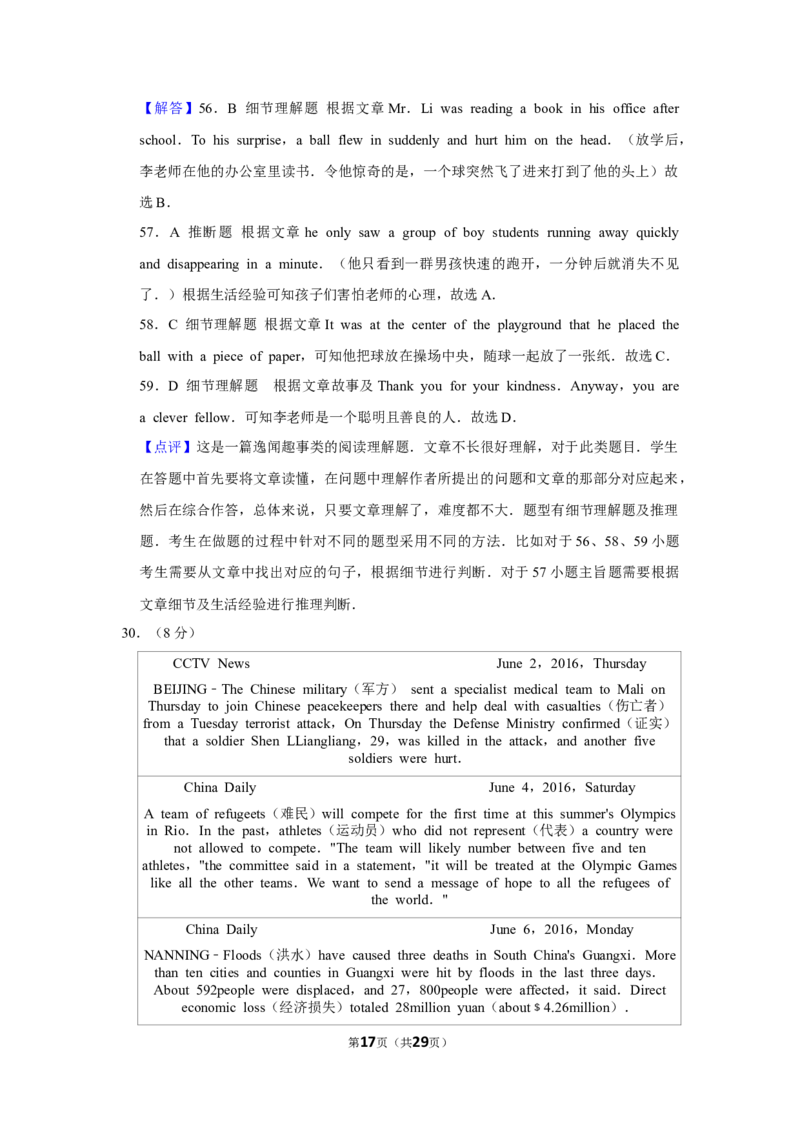 2016年湖北省黄冈市中考英语试卷（教师版）学霸冲冲冲shop348121278.taobao.com_中考真题_3.英语中考真题2015-2024年_地区卷_湖北省_湖北黄冈英语07-21