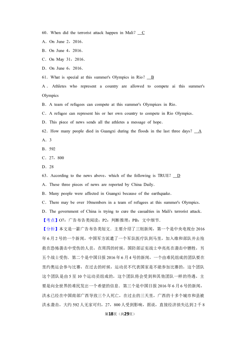 2016年湖北省黄冈市中考英语试卷（教师版）学霸冲冲冲shop348121278.taobao.com_中考真题_3.英语中考真题2015-2024年_地区卷_湖北省_湖北黄冈英语07-21