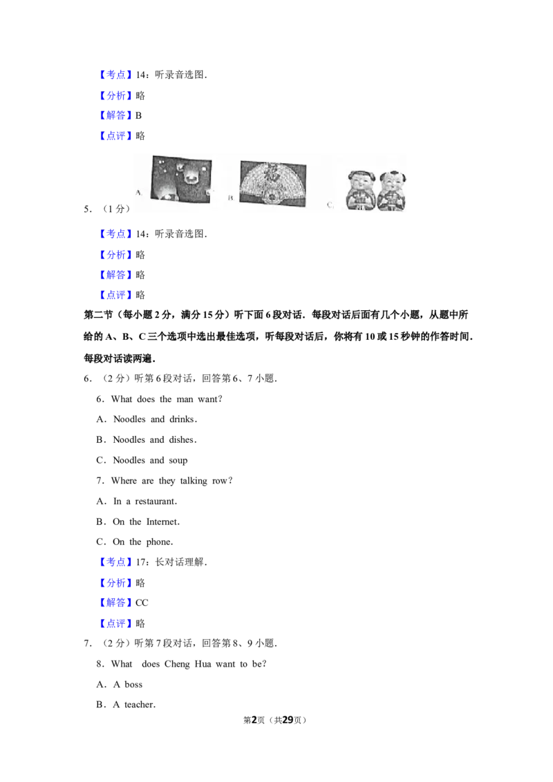2016年湖北省黄冈市中考英语试卷（教师版）学霸冲冲冲shop348121278.taobao.com_中考真题_3.英语中考真题2015-2024年_地区卷_湖北省_湖北黄冈英语07-21