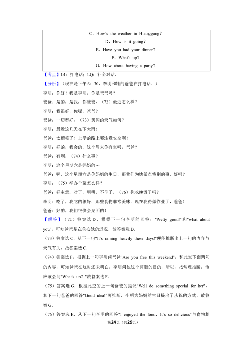 2016年湖北省黄冈市中考英语试卷（教师版）学霸冲冲冲shop348121278.taobao.com_中考真题_3.英语中考真题2015-2024年_地区卷_湖北省_湖北黄冈英语07-21