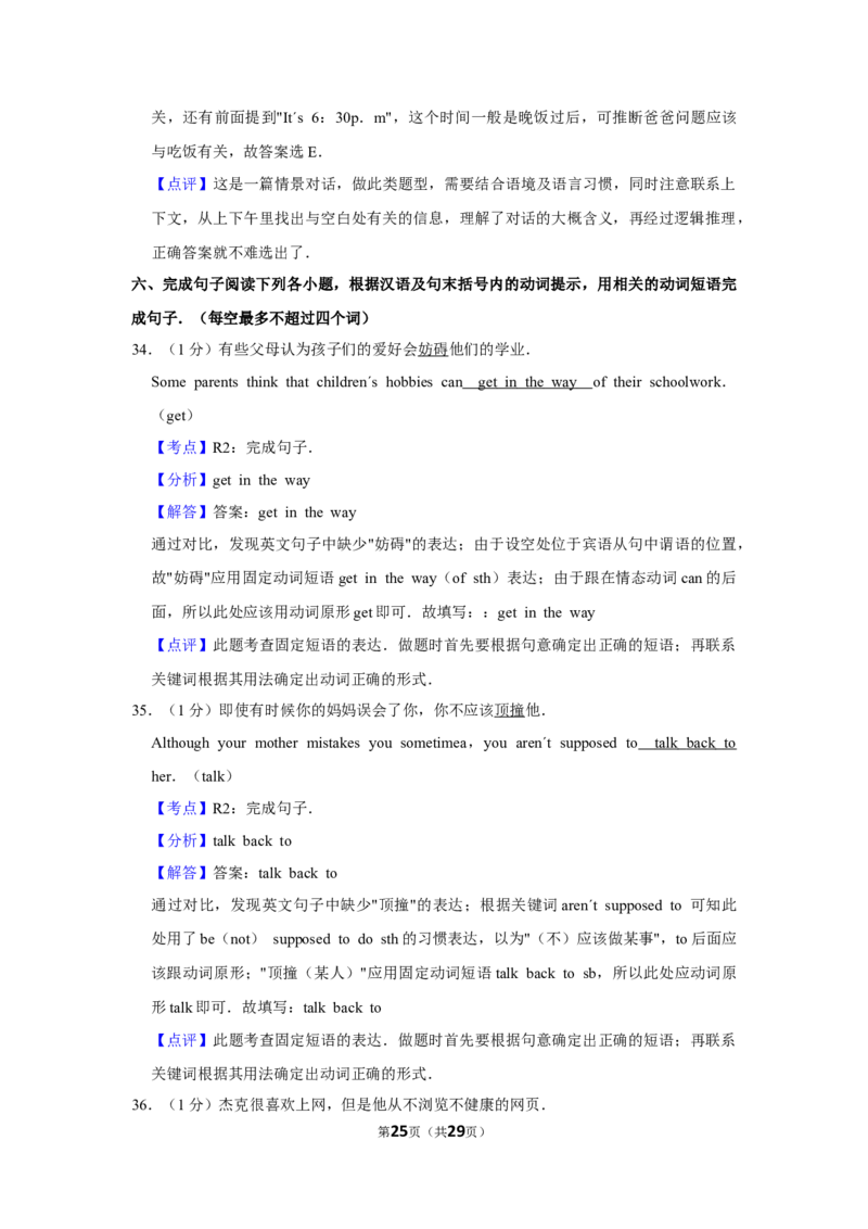 2016年湖北省黄冈市中考英语试卷（教师版）学霸冲冲冲shop348121278.taobao.com_中考真题_3.英语中考真题2015-2024年_地区卷_湖北省_湖北黄冈英语07-21