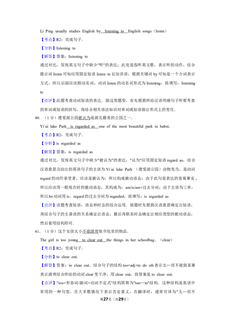 2016年湖北省黄冈市中考英语试卷（教师版）学霸冲冲冲shop348121278.taobao.com_中考真题_3.英语中考真题2015-2024年_地区卷_湖北省_湖北黄冈英语07-21