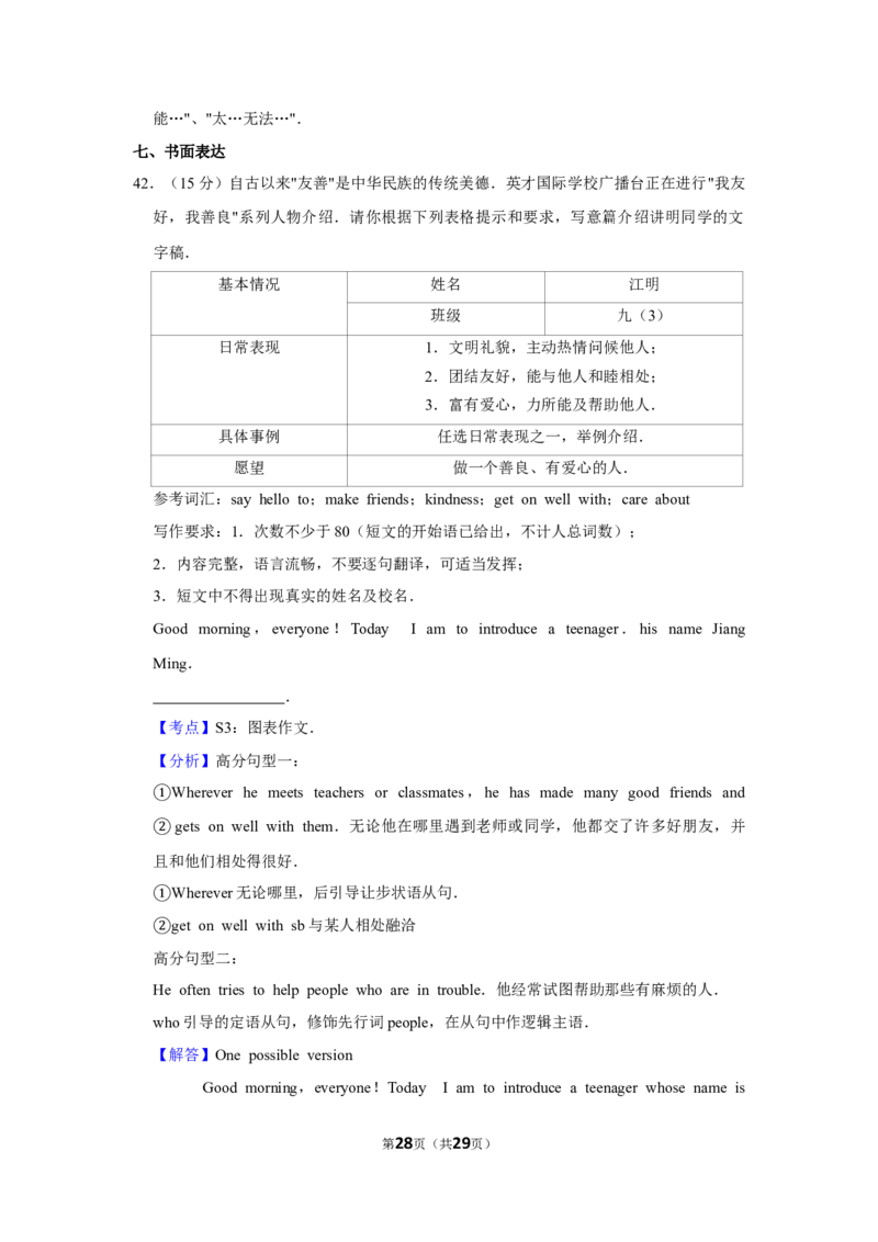 2016年湖北省黄冈市中考英语试卷（教师版）学霸冲冲冲shop348121278.taobao.com_中考真题_3.英语中考真题2015-2024年_地区卷_湖北省_湖北黄冈英语07-21