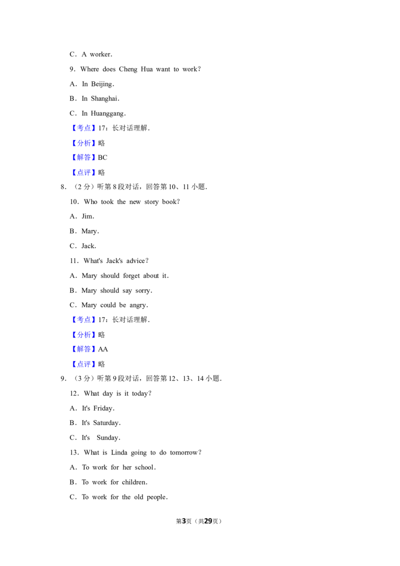 2016年湖北省黄冈市中考英语试卷（教师版）学霸冲冲冲shop348121278.taobao.com_中考真题_3.英语中考真题2015-2024年_地区卷_湖北省_湖北黄冈英语07-21