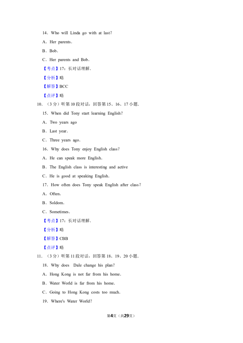 2016年湖北省黄冈市中考英语试卷（教师版）学霸冲冲冲shop348121278.taobao.com_中考真题_3.英语中考真题2015-2024年_地区卷_湖北省_湖北黄冈英语07-21