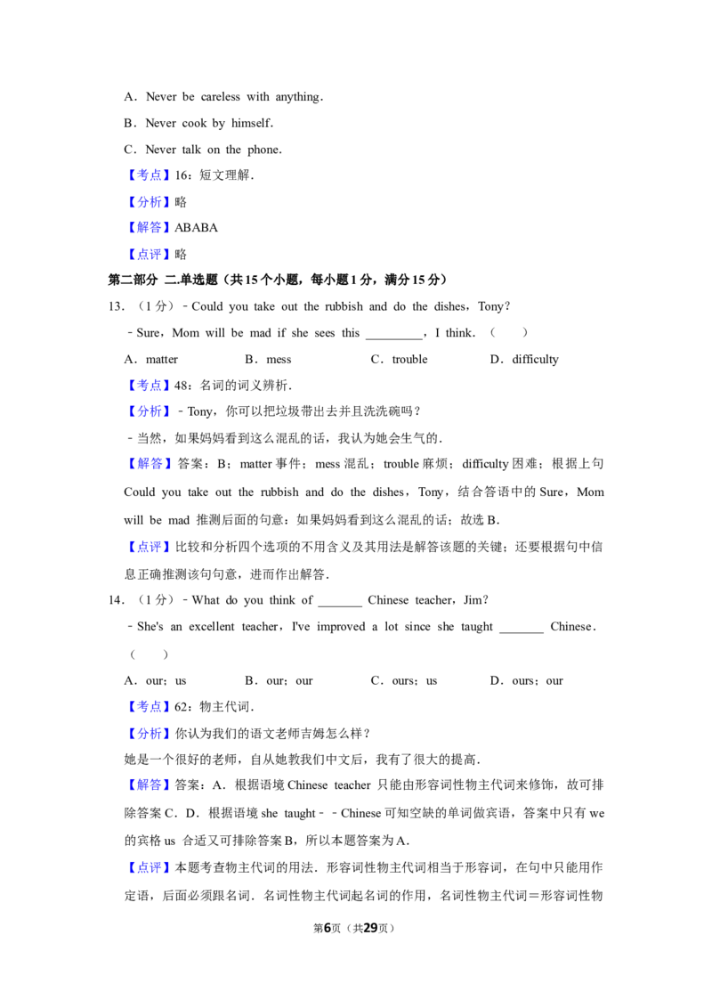 2016年湖北省黄冈市中考英语试卷（教师版）学霸冲冲冲shop348121278.taobao.com_中考真题_3.英语中考真题2015-2024年_地区卷_湖北省_湖北黄冈英语07-21