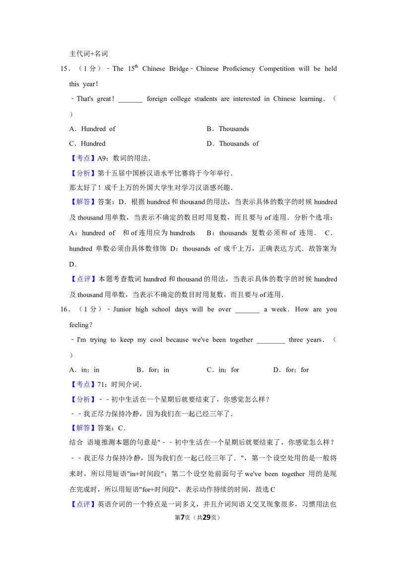 2016年湖北省黄冈市中考英语试卷（教师版）学霸冲冲冲shop348121278.taobao.com_中考真题_3.英语中考真题2015-2024年_地区卷_湖北省_湖北黄冈英语07-21