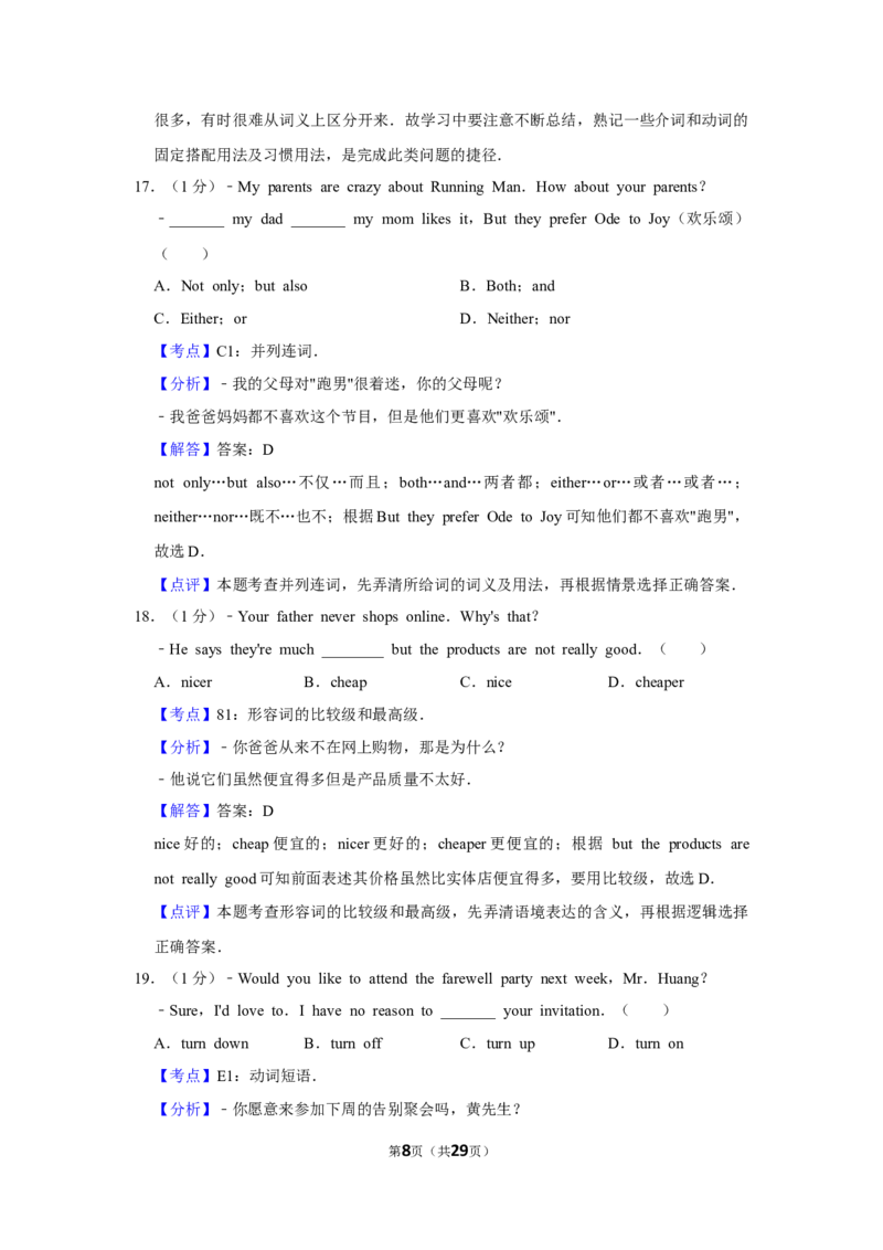 2016年湖北省黄冈市中考英语试卷（教师版）学霸冲冲冲shop348121278.taobao.com_中考真题_3.英语中考真题2015-2024年_地区卷_湖北省_湖北黄冈英语07-21