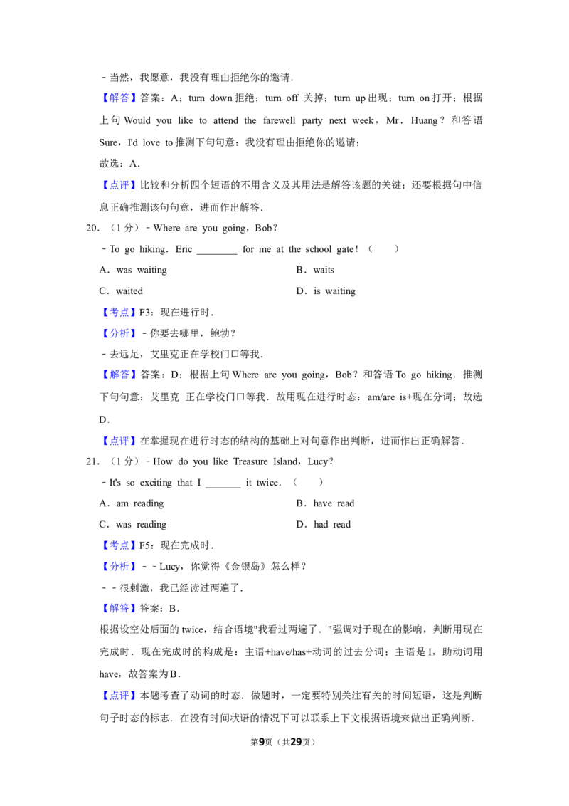 2016年湖北省黄冈市中考英语试卷（教师版）学霸冲冲冲shop348121278.taobao.com_中考真题_3.英语中考真题2015-2024年_地区卷_湖北省_湖北黄冈英语07-21