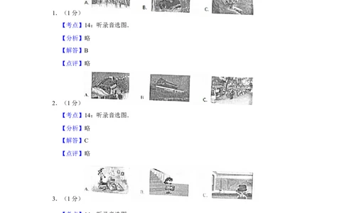 2016年湖北省黄冈市中考英语试卷（教师版）学霸冲冲冲shop348121278.taobao.com_中考真题_3.英语中考真题2015-2024年_地区卷_湖北省_湖北黄冈英语07-21
