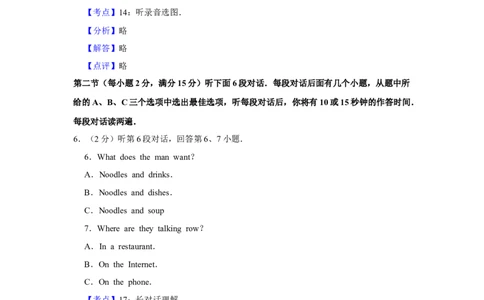 2016年湖北省黄冈市中考英语试卷（教师版）学霸冲冲冲shop348121278.taobao.com_中考真题_3.英语中考真题2015-2024年_地区卷_湖北省_湖北黄冈英语07-21