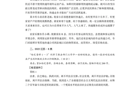 申论公众号：上岸的资料_2026考公资料_（10）粉笔_2025粉笔国考省考980（课＋笔记）_粉笔980（25多省）_22025FB江苏省考980系统班_2.全强化提升_全讲义