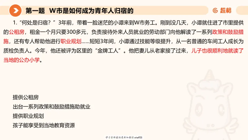 2025年省考超大杯刷题-申论套卷四20250126085029_2026考公资料_（05）超格_行测申论2025超格合集(行测&申论&政治理论)_行测申论2025省考超格超大杯刷题课（五合一）_课件