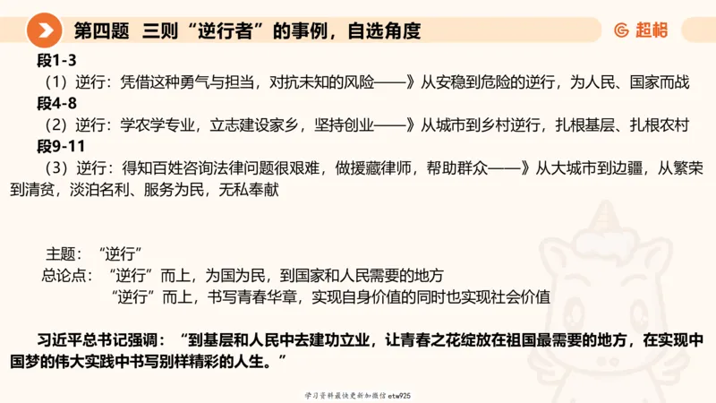 2025年省考超大杯刷题-申论套卷四20250126085029_2026考公资料_（05）超格_行测申论2025超格合集(行测&申论&政治理论)_行测申论2025省考超格超大杯刷题课（五合一）_课件