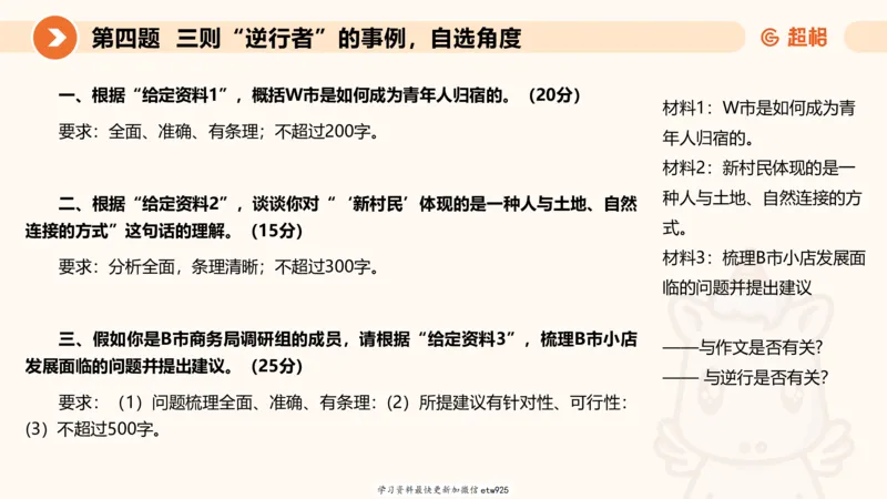 2025年省考超大杯刷题-申论套卷四20250126085029_2026考公资料_（05）超格_行测申论2025超格合集(行测&申论&政治理论)_行测申论2025省考超格超大杯刷题课（五合一）_课件