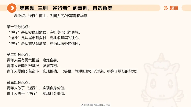 2025年省考超大杯刷题-申论套卷四20250126085029_2026考公资料_（05）超格_行测申论2025超格合集(行测&申论&政治理论)_行测申论2025省考超格超大杯刷题课（五合一）_课件
