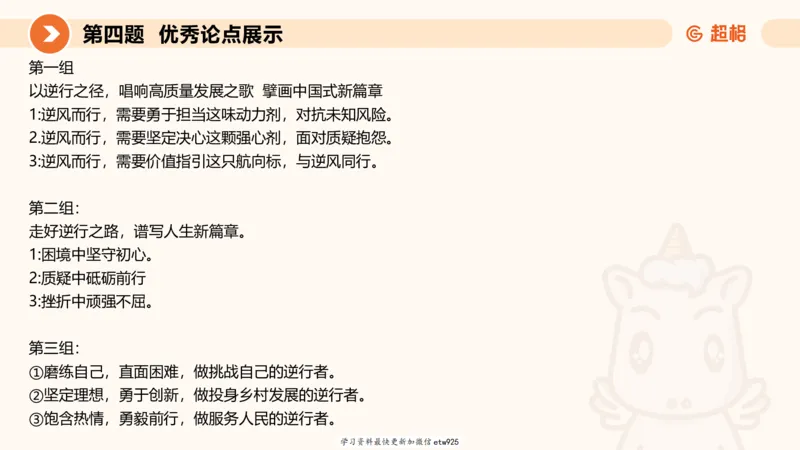 2025年省考超大杯刷题-申论套卷四20250126085029_2026考公资料_（05）超格_行测申论2025超格合集(行测&申论&政治理论)_行测申论2025省考超格超大杯刷题课（五合一）_课件