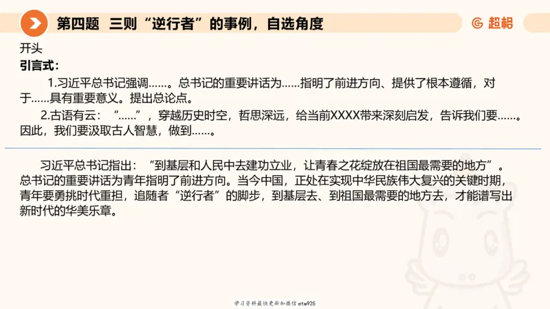 2025年省考超大杯刷题-申论套卷四20250126085029_2026考公资料_（05）超格_行测申论2025超格合集(行测&申论&政治理论)_行测申论2025省考超格超大杯刷题课（五合一）_课件