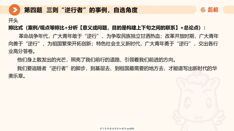 2025年省考超大杯刷题-申论套卷四20250126085029_2026考公资料_（05）超格_行测申论2025超格合集(行测&申论&政治理论)_行测申论2025省考超格超大杯刷题课（五合一）_课件