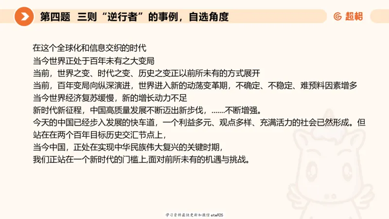 2025年省考超大杯刷题-申论套卷四20250126085029_2026考公资料_（05）超格_行测申论2025超格合集(行测&申论&政治理论)_行测申论2025省考超格超大杯刷题课（五合一）_课件