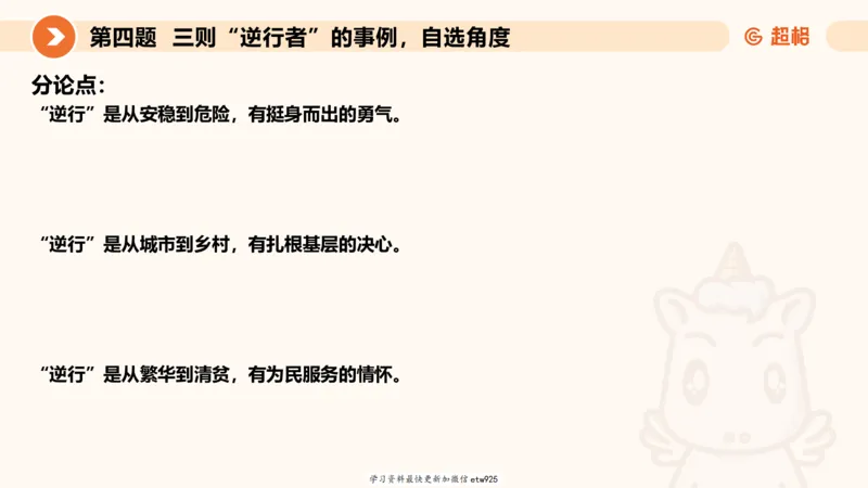 2025年省考超大杯刷题-申论套卷四20250126085029_2026考公资料_（05）超格_行测申论2025超格合集(行测&申论&政治理论)_行测申论2025省考超格超大杯刷题课（五合一）_课件