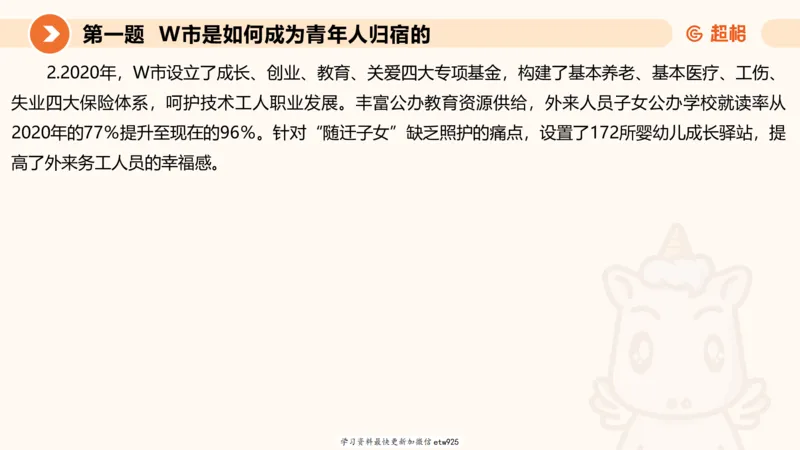 2025年省考超大杯刷题-申论套卷四20250126085029_2026考公资料_（05）超格_行测申论2025超格合集(行测&申论&政治理论)_行测申论2025省考超格超大杯刷题课（五合一）_课件