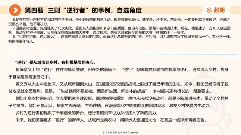 2025年省考超大杯刷题-申论套卷四20250126085029_2026考公资料_（05）超格_行测申论2025超格合集(行测&申论&政治理论)_行测申论2025省考超格超大杯刷题课（五合一）_课件