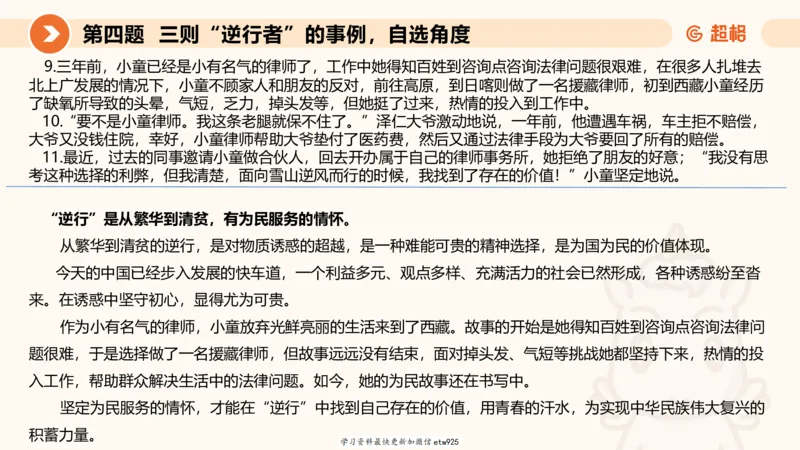 2025年省考超大杯刷题-申论套卷四20250126085029_2026考公资料_（05）超格_行测申论2025超格合集(行测&申论&政治理论)_行测申论2025省考超格超大杯刷题课（五合一）_课件