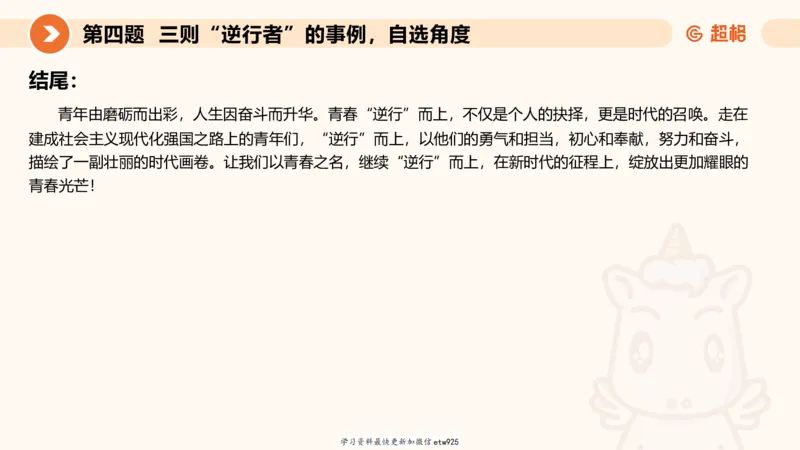 2025年省考超大杯刷题-申论套卷四20250126085029_2026考公资料_（05）超格_行测申论2025超格合集(行测&申论&政治理论)_行测申论2025省考超格超大杯刷题课（五合一）_课件