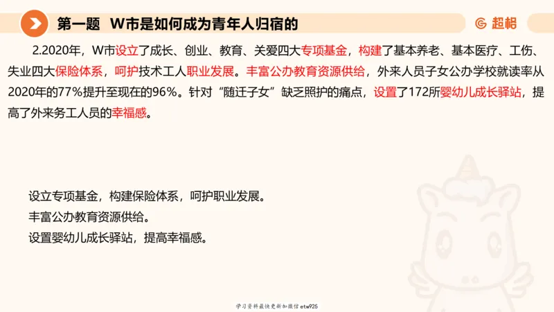 2025年省考超大杯刷题-申论套卷四20250126085029_2026考公资料_（05）超格_行测申论2025超格合集(行测&申论&政治理论)_行测申论2025省考超格超大杯刷题课（五合一）_课件
