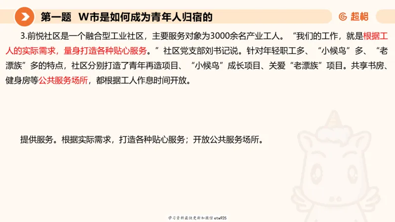 2025年省考超大杯刷题-申论套卷四20250126085029_2026考公资料_（05）超格_行测申论2025超格合集(行测&申论&政治理论)_行测申论2025省考超格超大杯刷题课（五合一）_课件