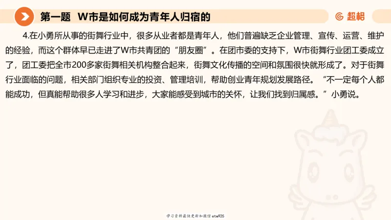 2025年省考超大杯刷题-申论套卷四20250126085029_2026考公资料_（05）超格_行测申论2025超格合集(行测&申论&政治理论)_行测申论2025省考超格超大杯刷题课（五合一）_课件
