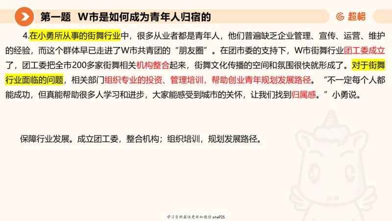 2025年省考超大杯刷题-申论套卷四20250126085029_2026考公资料_（05）超格_行测申论2025超格合集(行测&申论&政治理论)_行测申论2025省考超格超大杯刷题课（五合一）_课件