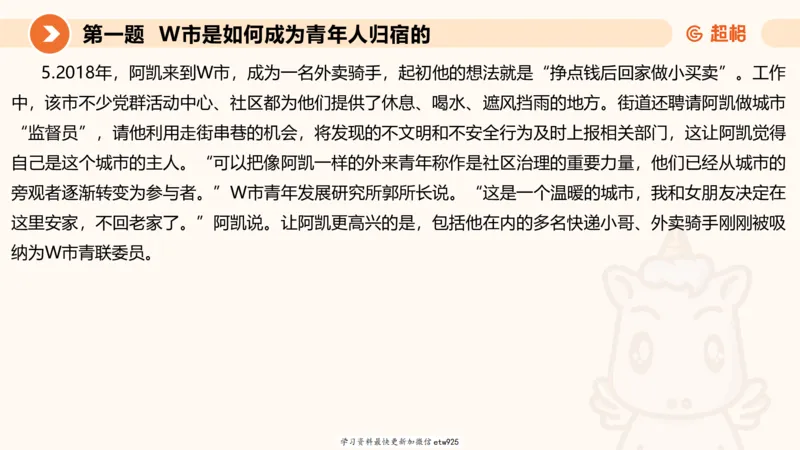 2025年省考超大杯刷题-申论套卷四20250126085029_2026考公资料_（05）超格_行测申论2025超格合集(行测&申论&政治理论)_行测申论2025省考超格超大杯刷题课（五合一）_课件