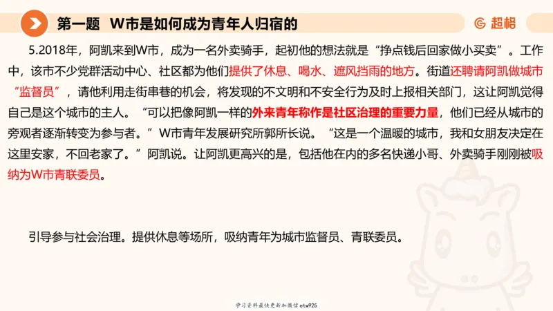 2025年省考超大杯刷题-申论套卷四20250126085029_2026考公资料_（05）超格_行测申论2025超格合集(行测&申论&政治理论)_行测申论2025省考超格超大杯刷题课（五合一）_课件