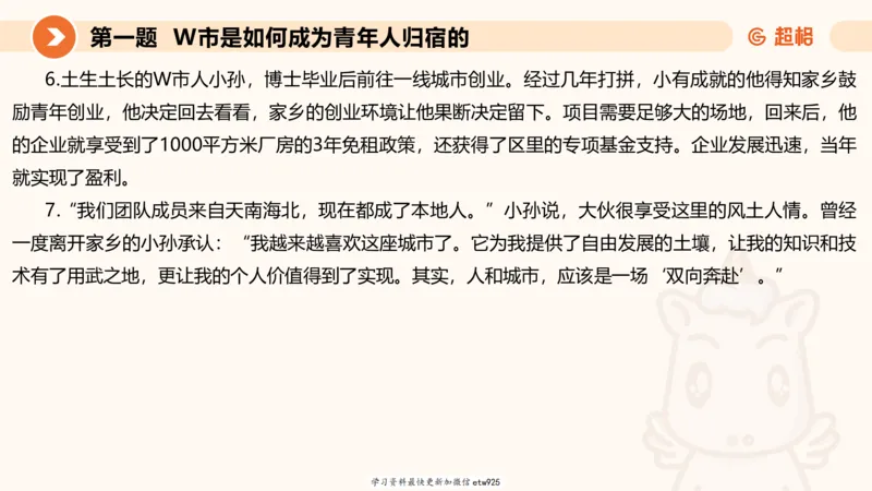 2025年省考超大杯刷题-申论套卷四20250126085029_2026考公资料_（05）超格_行测申论2025超格合集(行测&申论&政治理论)_行测申论2025省考超格超大杯刷题课（五合一）_课件