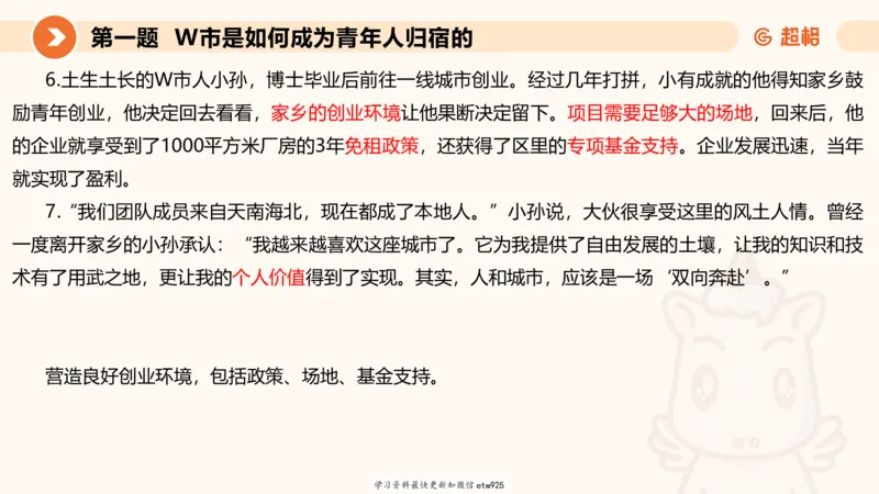 2025年省考超大杯刷题-申论套卷四20250126085029_2026考公资料_（05）超格_行测申论2025超格合集(行测&申论&政治理论)_行测申论2025省考超格超大杯刷题课（五合一）_课件