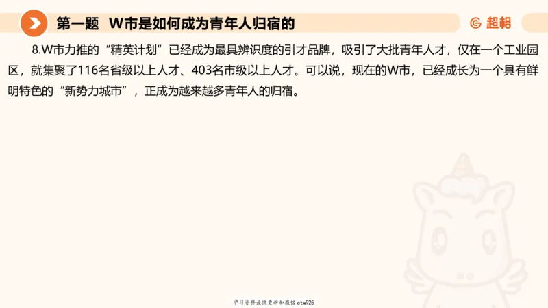 2025年省考超大杯刷题-申论套卷四20250126085029_2026考公资料_（05）超格_行测申论2025超格合集(行测&申论&政治理论)_行测申论2025省考超格超大杯刷题课（五合一）_课件