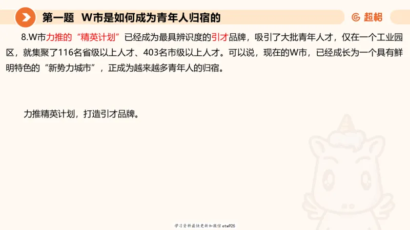 2025年省考超大杯刷题-申论套卷四20250126085029_2026考公资料_（05）超格_行测申论2025超格合集(行测&申论&政治理论)_行测申论2025省考超格超大杯刷题课（五合一）_课件