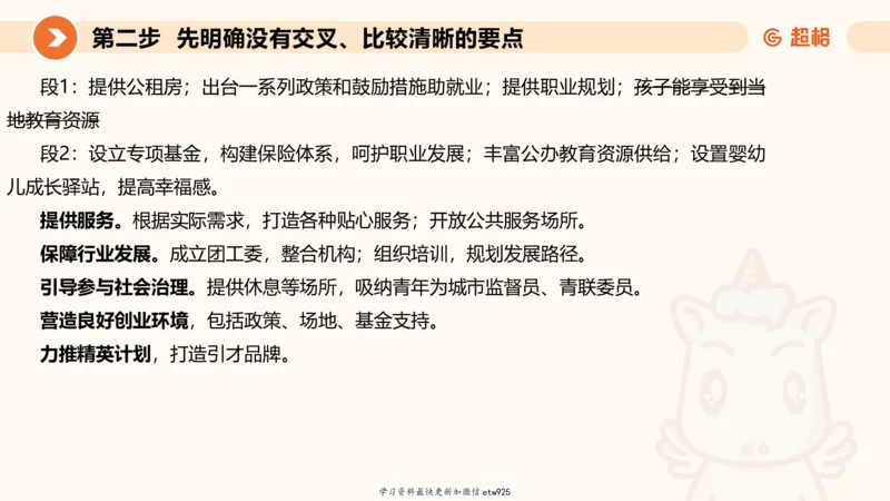 2025年省考超大杯刷题-申论套卷四20250126085029_2026考公资料_（05）超格_行测申论2025超格合集(行测&申论&政治理论)_行测申论2025省考超格超大杯刷题课（五合一）_课件