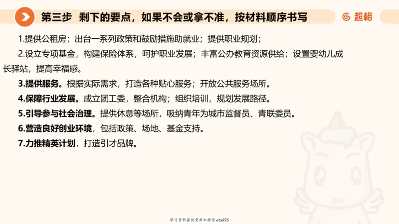 2025年省考超大杯刷题-申论套卷四20250126085029_2026考公资料_（05）超格_行测申论2025超格合集(行测&申论&政治理论)_行测申论2025省考超格超大杯刷题课（五合一）_课件