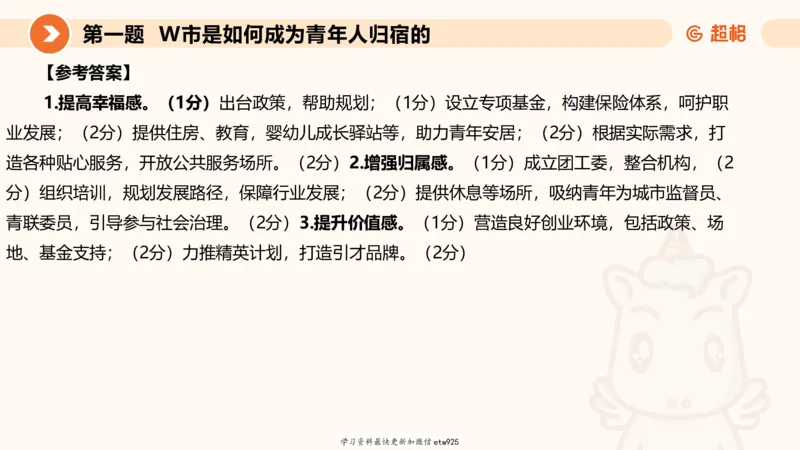 2025年省考超大杯刷题-申论套卷四20250126085029_2026考公资料_（05）超格_行测申论2025超格合集(行测&申论&政治理论)_行测申论2025省考超格超大杯刷题课（五合一）_课件