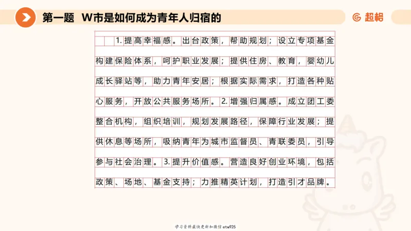 2025年省考超大杯刷题-申论套卷四20250126085029_2026考公资料_（05）超格_行测申论2025超格合集(行测&申论&政治理论)_行测申论2025省考超格超大杯刷题课（五合一）_课件