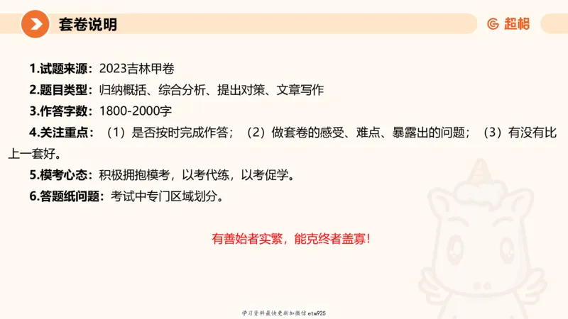 2025年省考超大杯刷题-申论套卷四20250126085029_2026考公资料_（05）超格_行测申论2025超格合集(行测&申论&政治理论)_行测申论2025省考超格超大杯刷题课（五合一）_课件