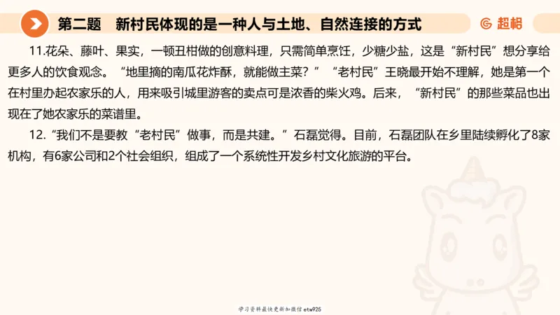 2025年省考超大杯刷题-申论套卷四20250126085029_2026考公资料_（05）超格_行测申论2025超格合集(行测&申论&政治理论)_行测申论2025省考超格超大杯刷题课（五合一）_课件
