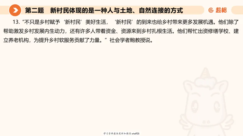 2025年省考超大杯刷题-申论套卷四20250126085029_2026考公资料_（05）超格_行测申论2025超格合集(行测&申论&政治理论)_行测申论2025省考超格超大杯刷题课（五合一）_课件